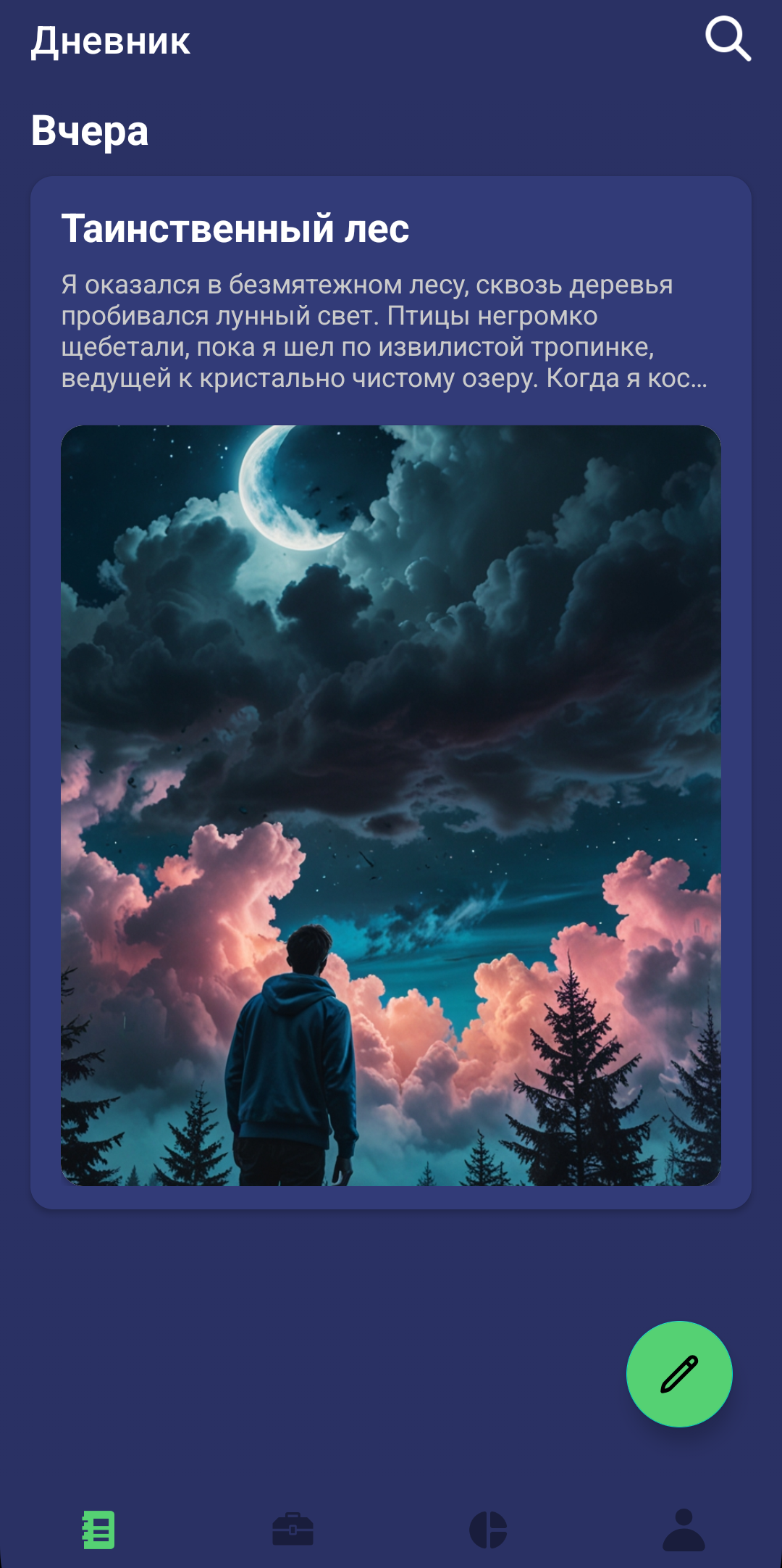 Интерфейс приложения Lucidly - дневник снов